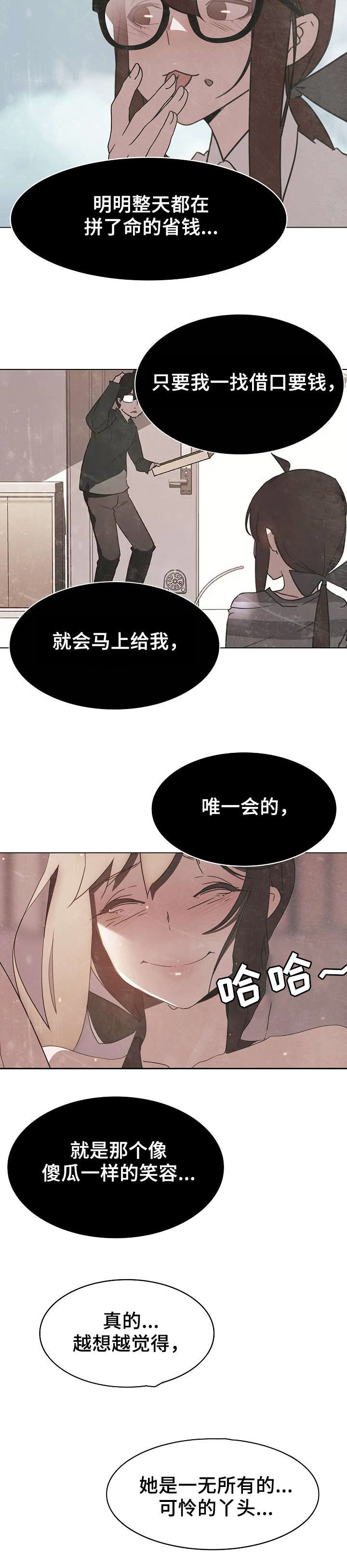 《合同制员工》第29话 第7页