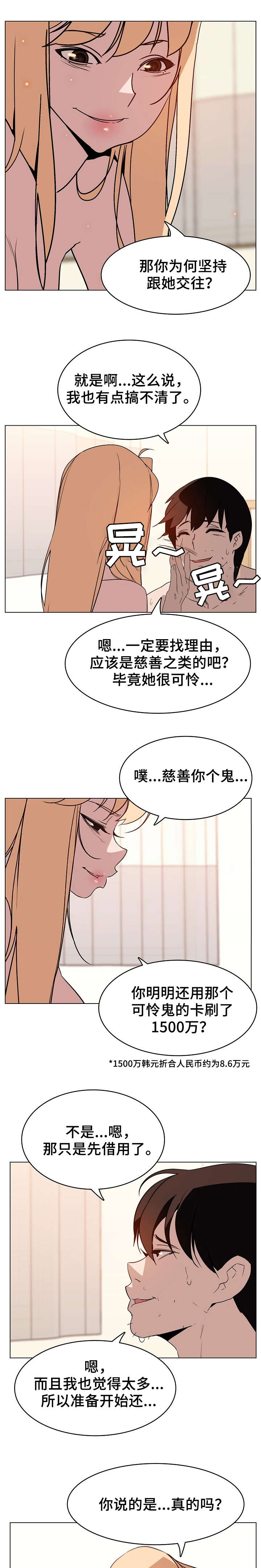 《合同制员工》第29话 第8页