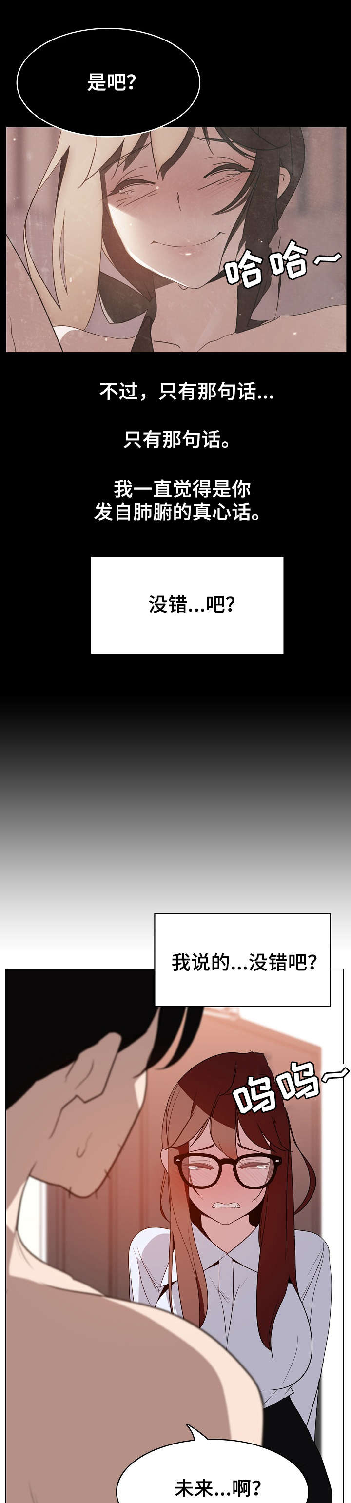 《合同制员工》第30话 第11页