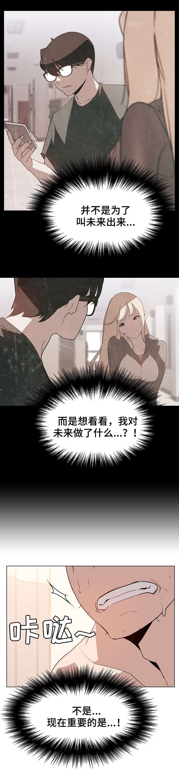 《合同制员工》第30话 第3页