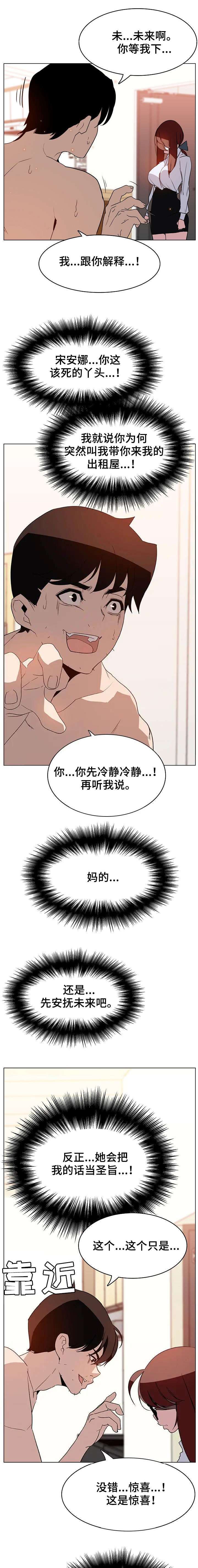 《合同制员工》第30话 第4页