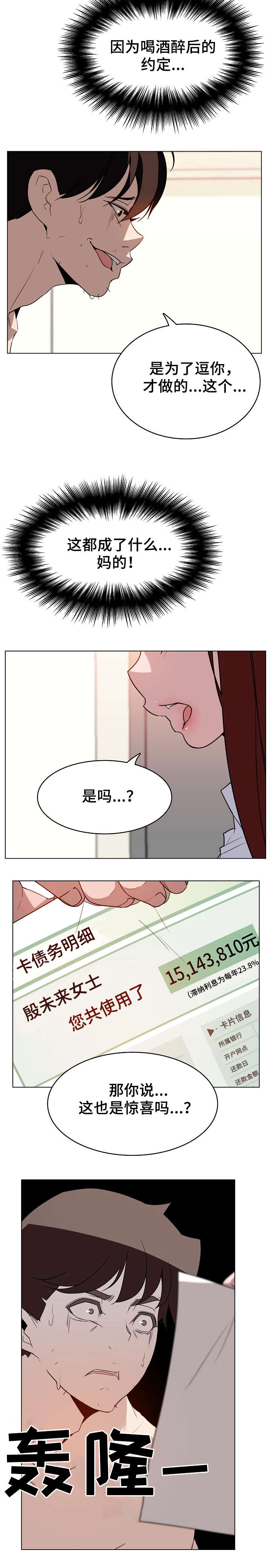 《合同制员工》第30话 第5页