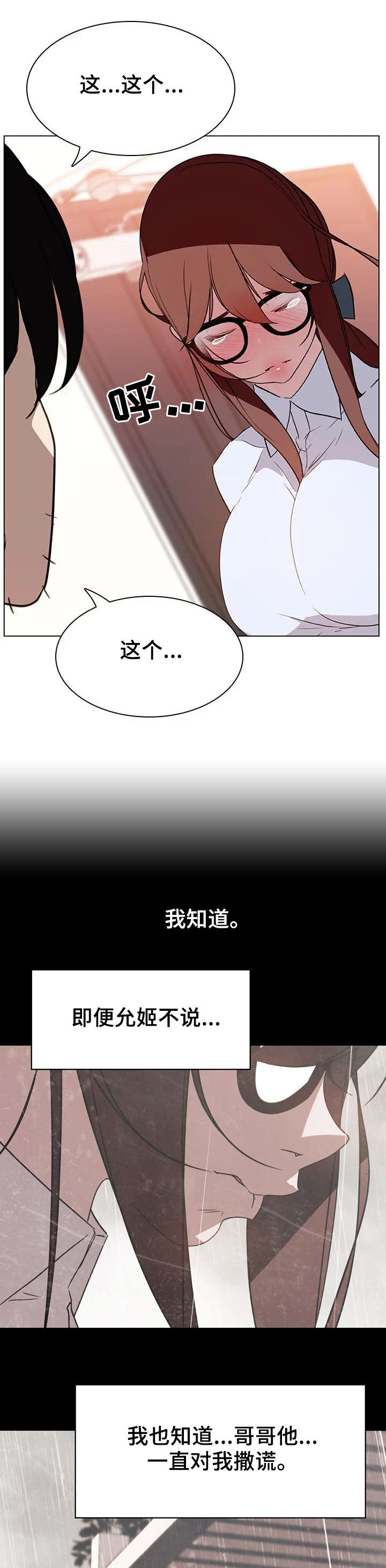 《合同制员工》第30话 第6页