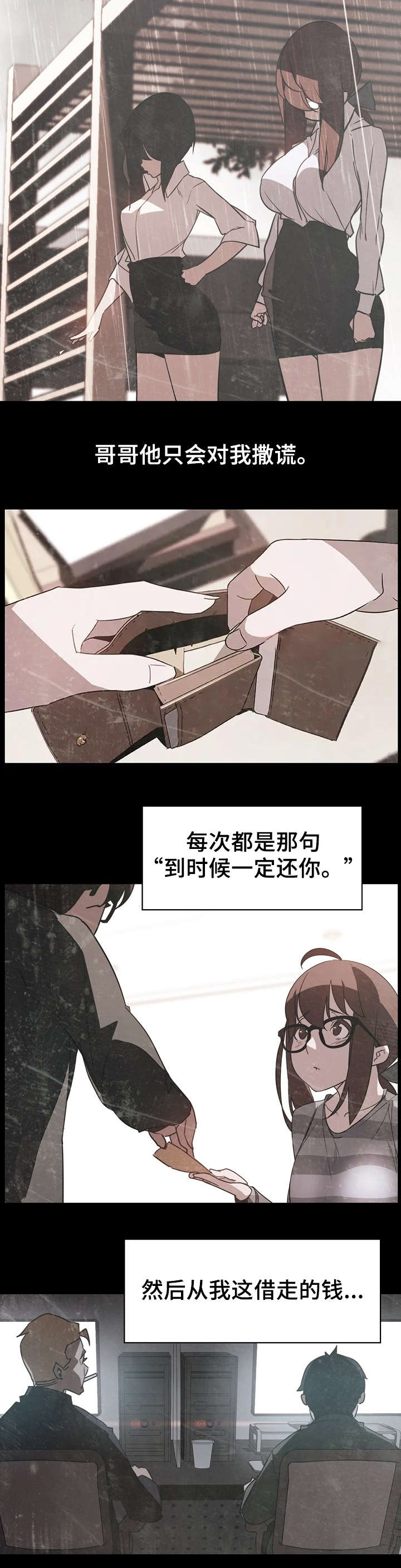 《合同制员工》第30话 第7页
