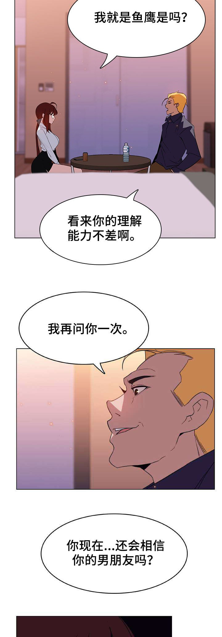 《合同制员工》第28话 第4页