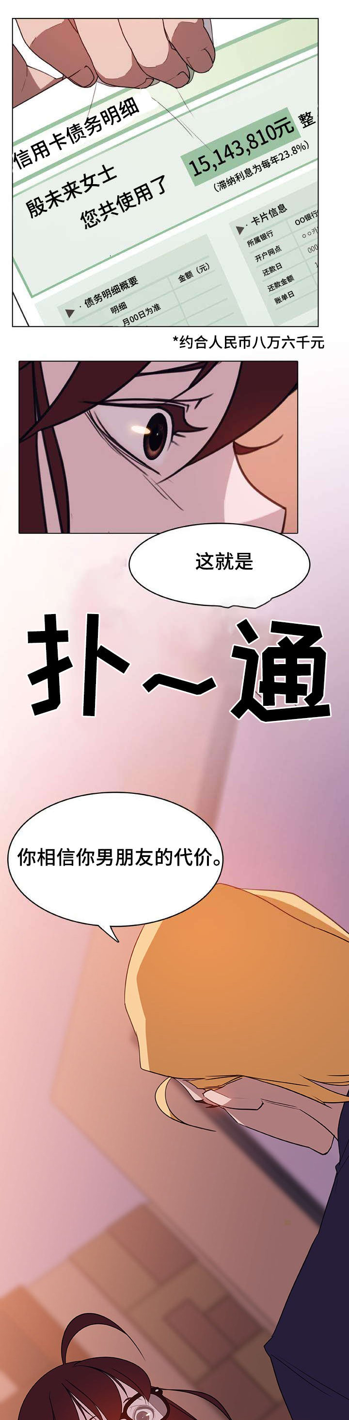 《合同制员工》第28话 第6页