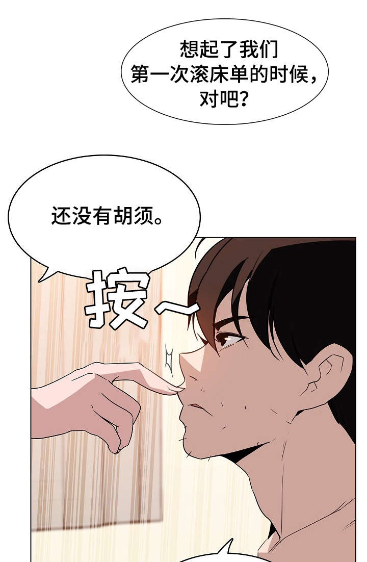 《合同制员工》第28话 第9页