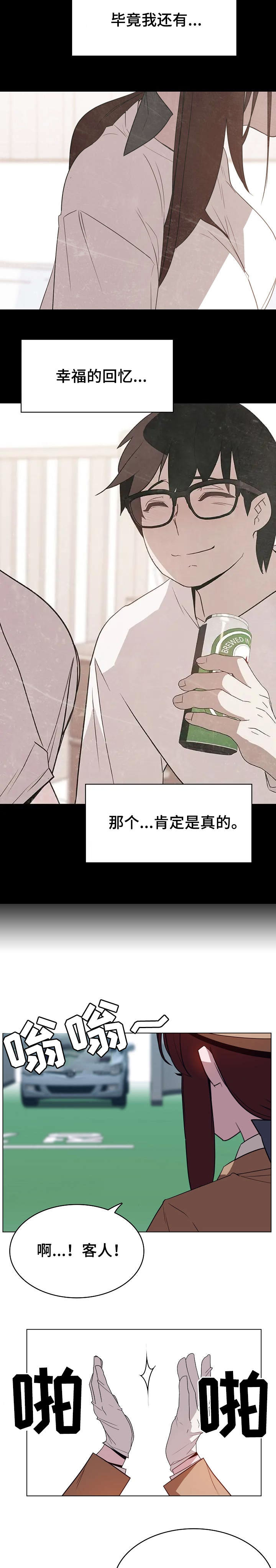 《合同制员工》第32话 第3页