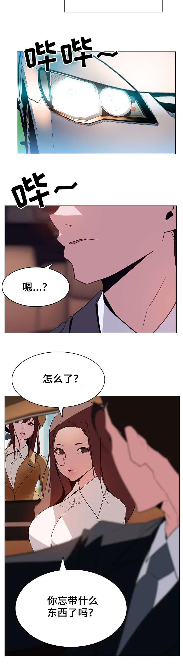 《合同制员工》第32话 第5页