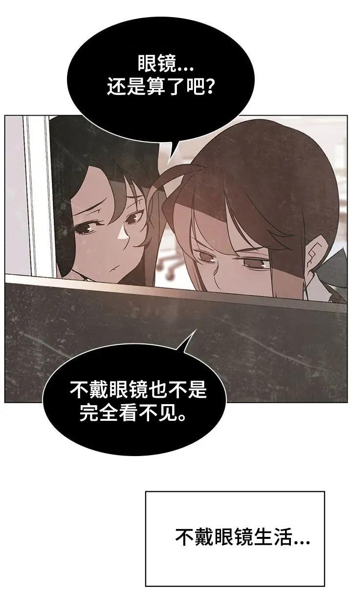 《合同制员工》第33话 第11页
