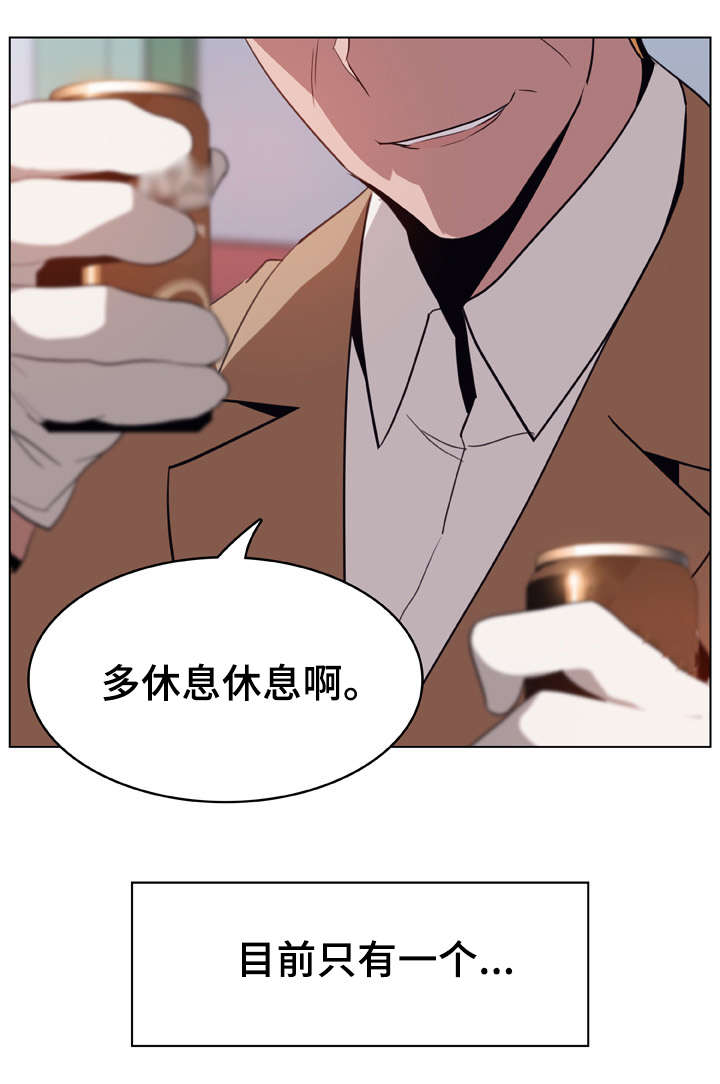 《合同制员工》第33话 第13页