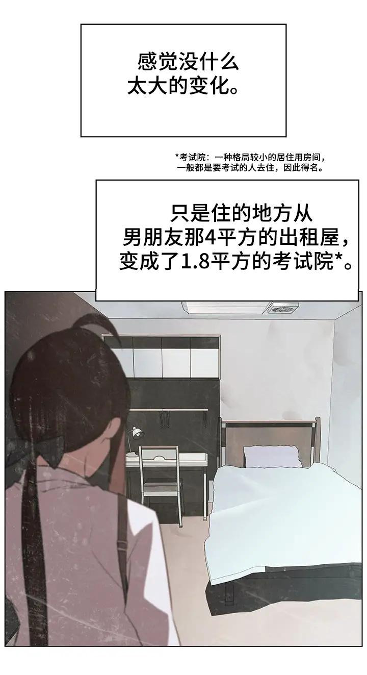 《合同制员工》第33话 第9页