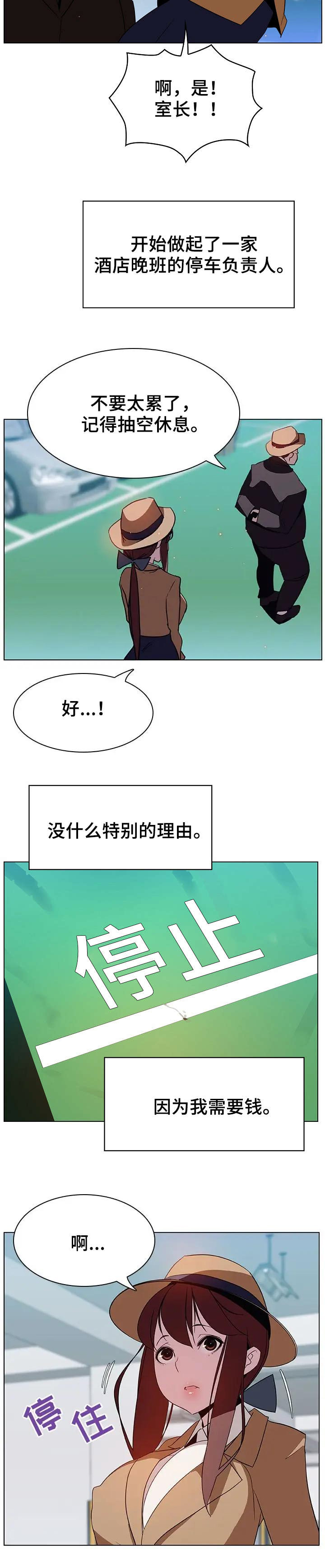 《合同制员工》第31话 第10页