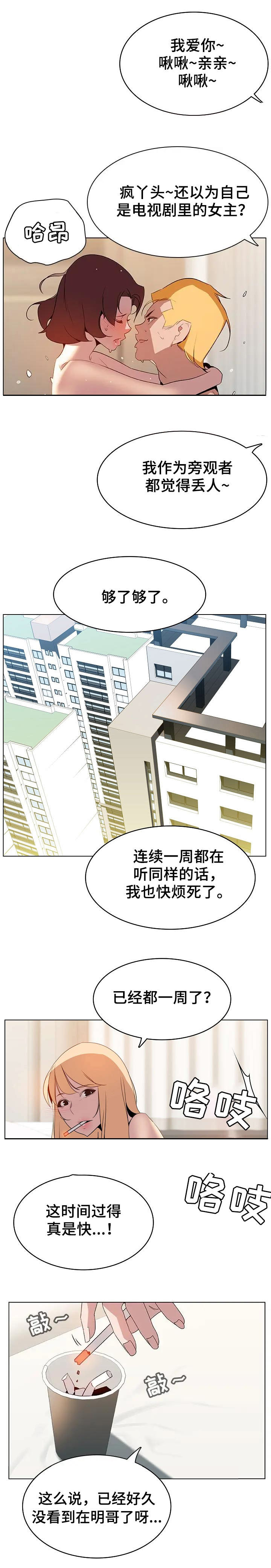 《合同制员工》第31话 第2页