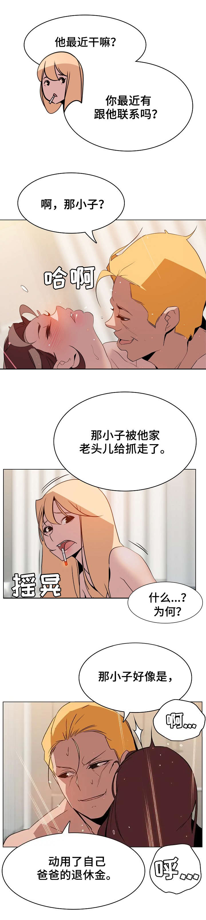 《合同制员工》第31话 第3页