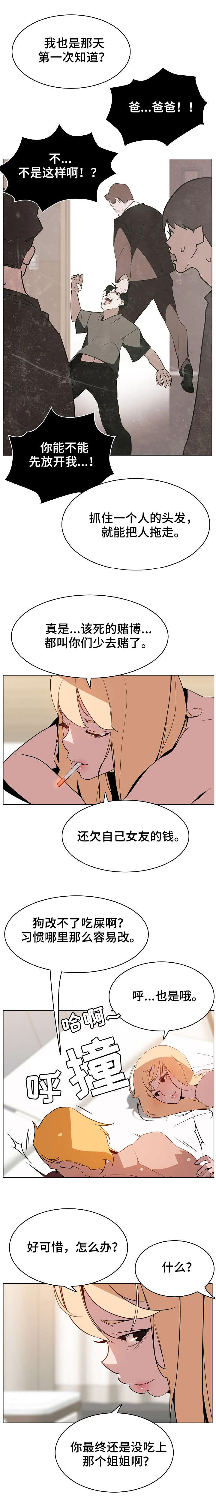 《合同制员工》第31话 第4页