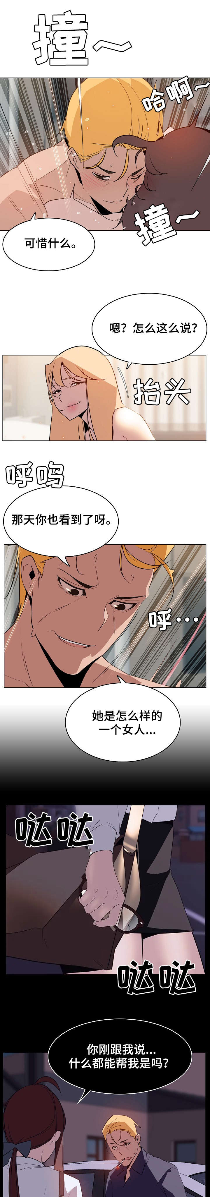 《合同制员工》第31话 第5页