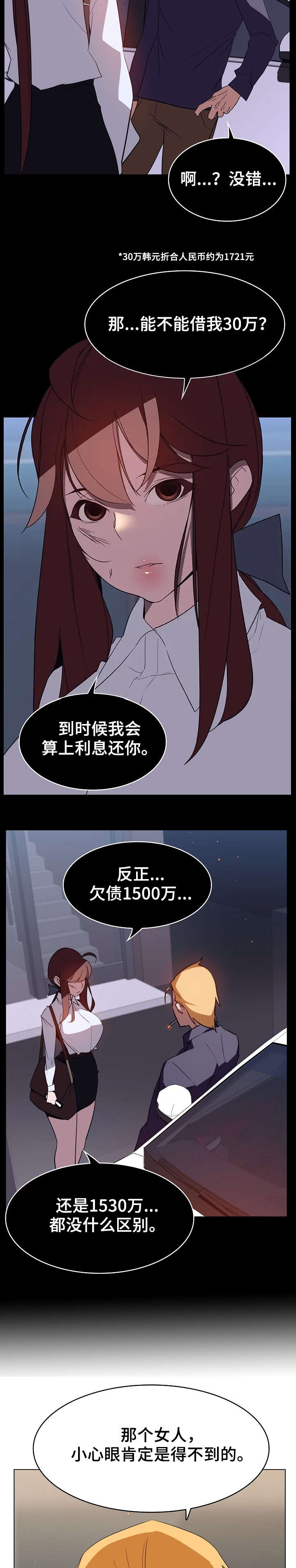 《合同制员工》第31话 第6页