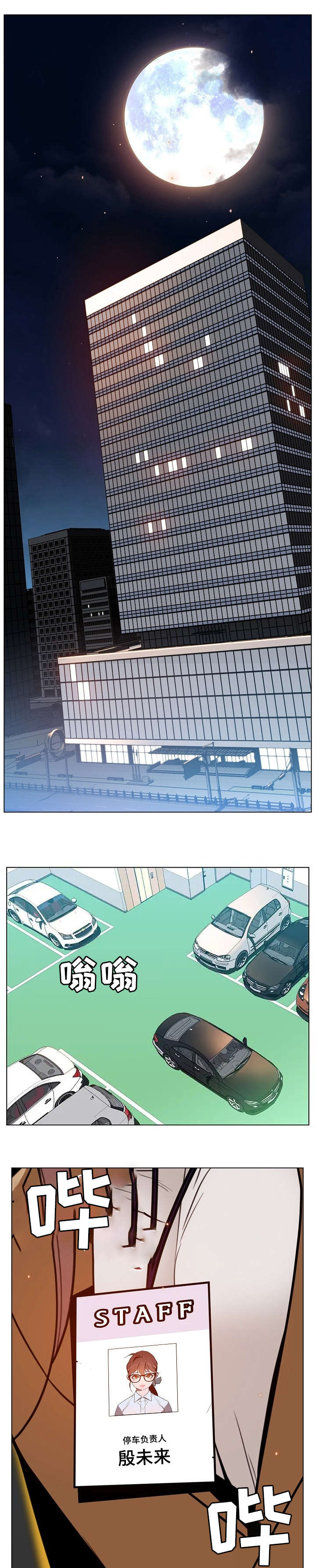《合同制员工》第31话 第8页