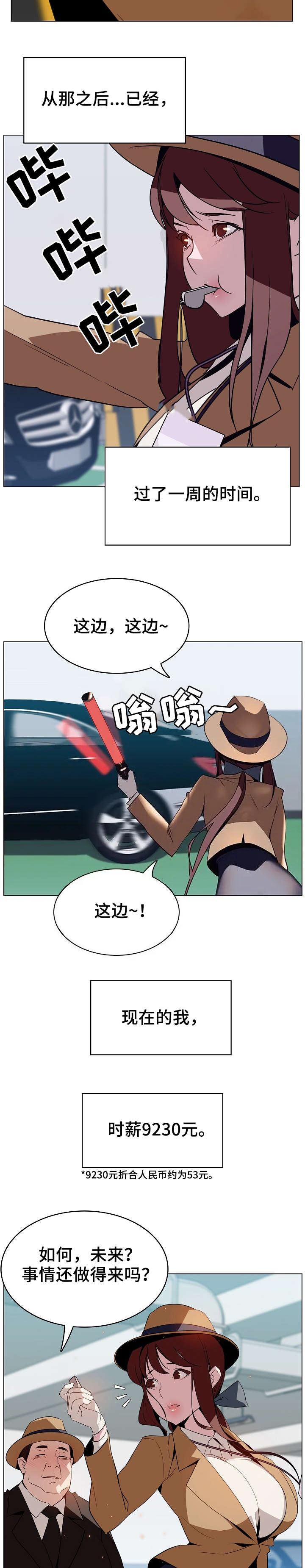 《合同制员工》第31话 第9页