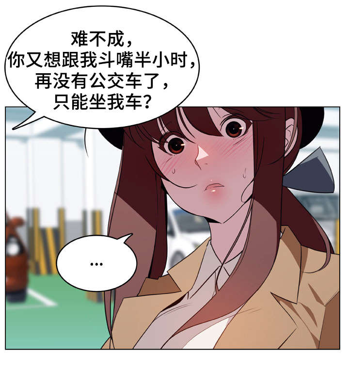 《合同制员工》第34话 第16页