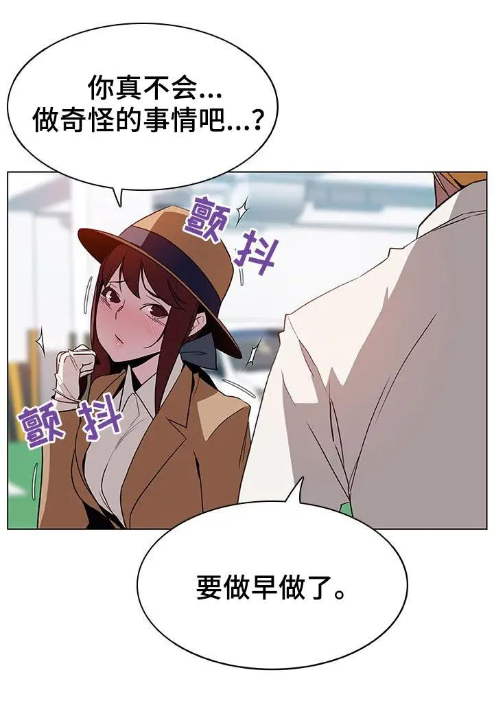 《合同制员工》第34话 第18页