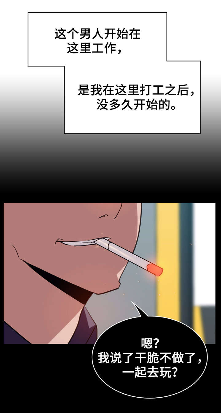 《合同制员工》第34话 第3页