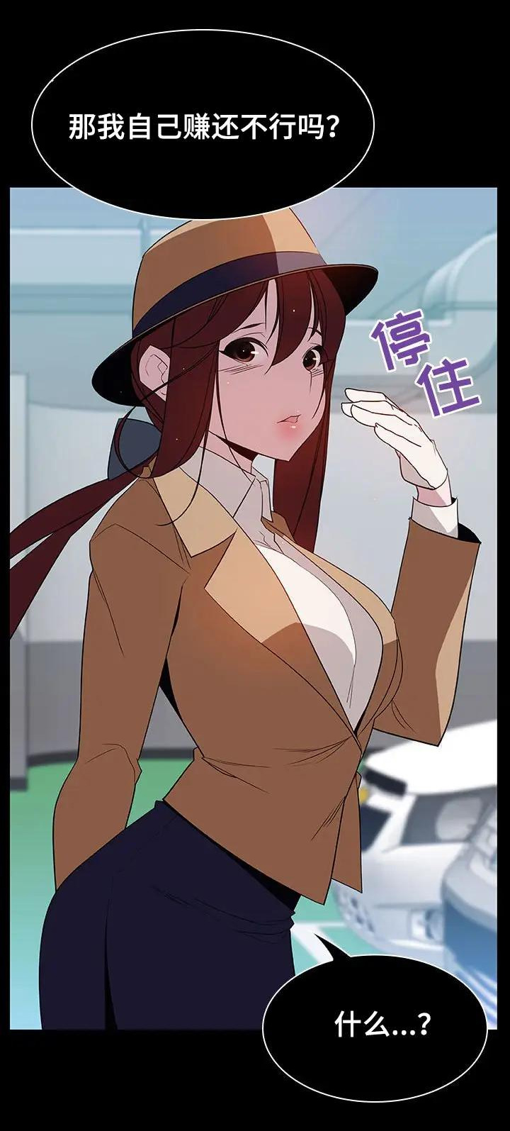 《合同制员工》第34话 第7页