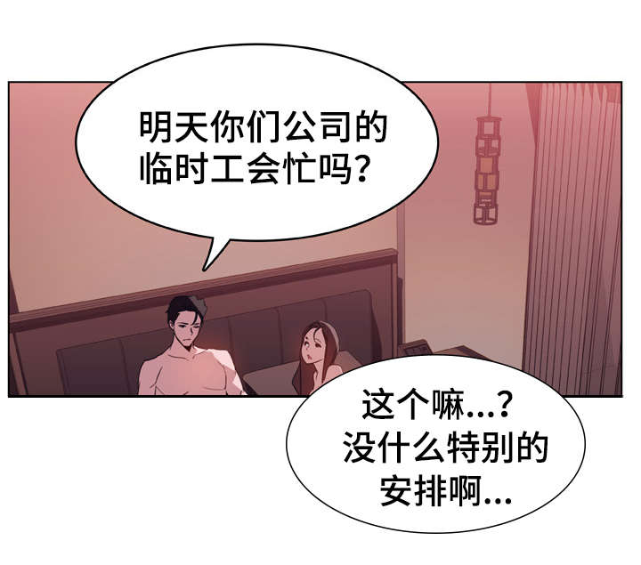 《合同制员工》第35话 第20页