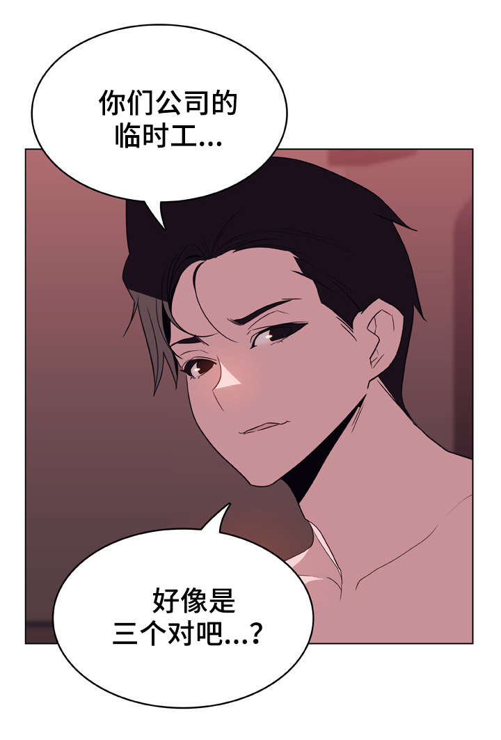 《合同制员工》第35话 第21页