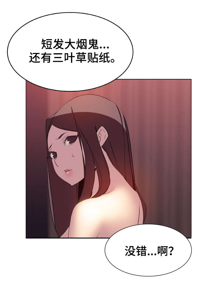 《合同制员工》第35话 第22页