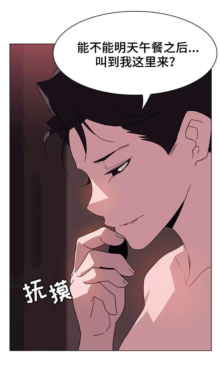 《合同制员工》第35话 第23页