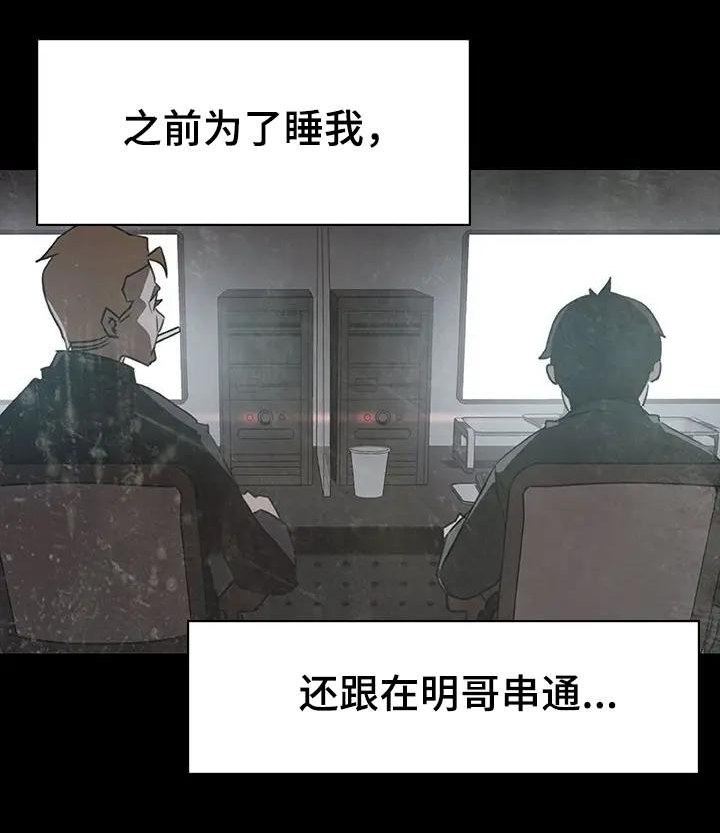《合同制员工》第35话 第2页