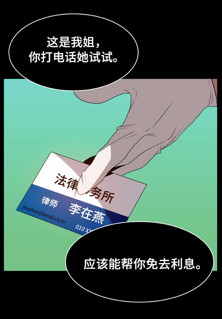 《合同制员工》第35话 第4页