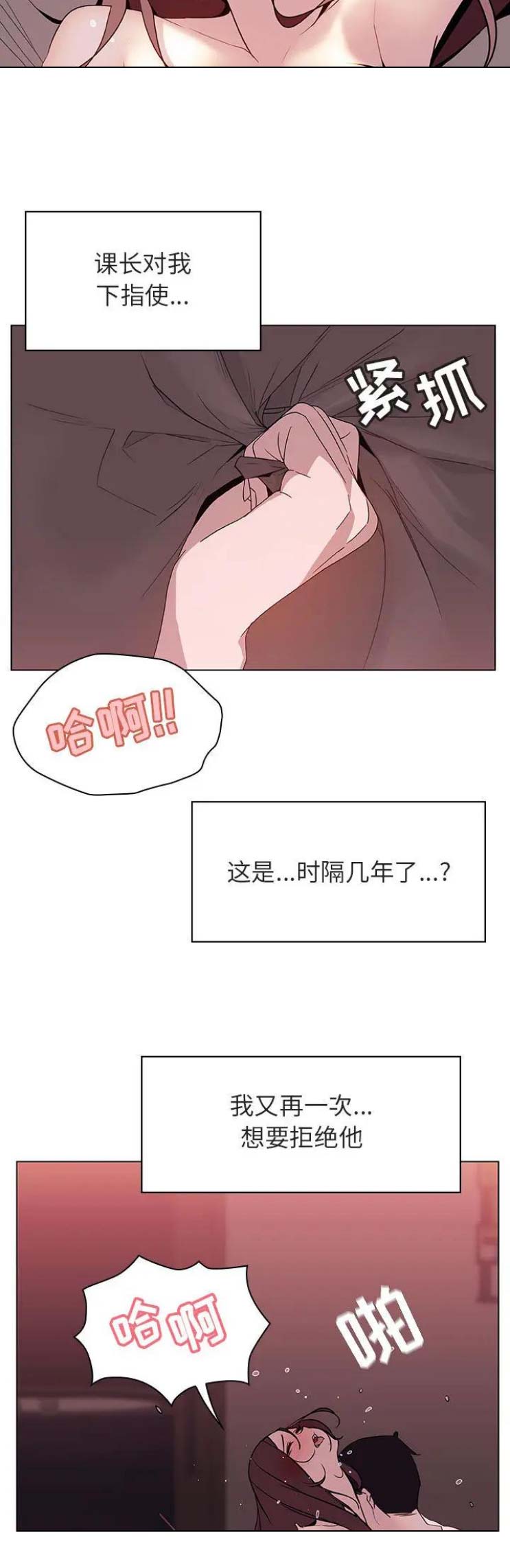 《合同制员工》第36话 第10页