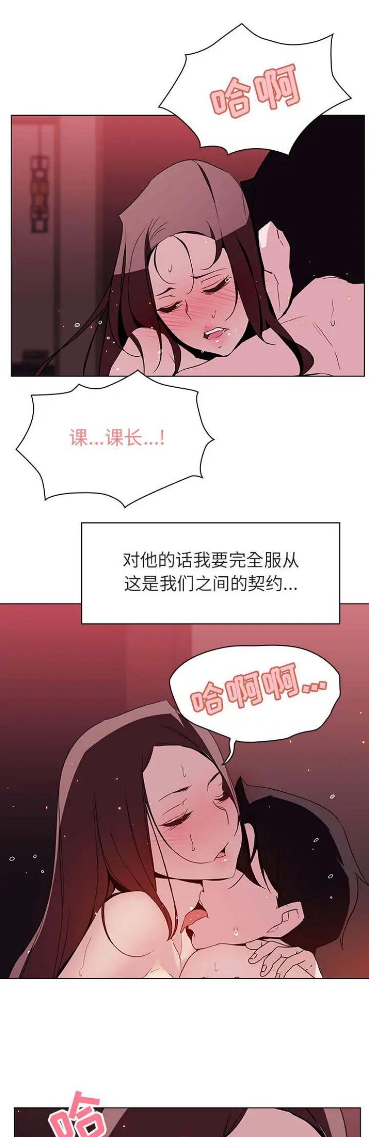 《合同制员工》第36话 第11页