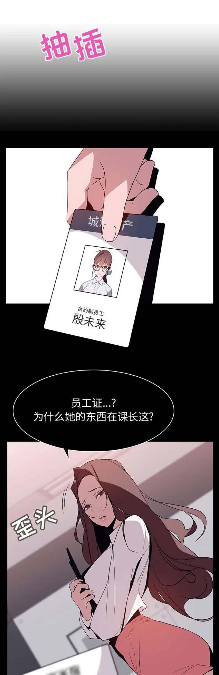 《合同制员工》第36话 第13页