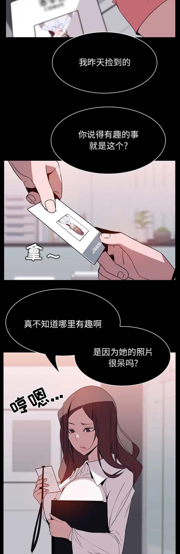 《合同制员工》第36话 第14页