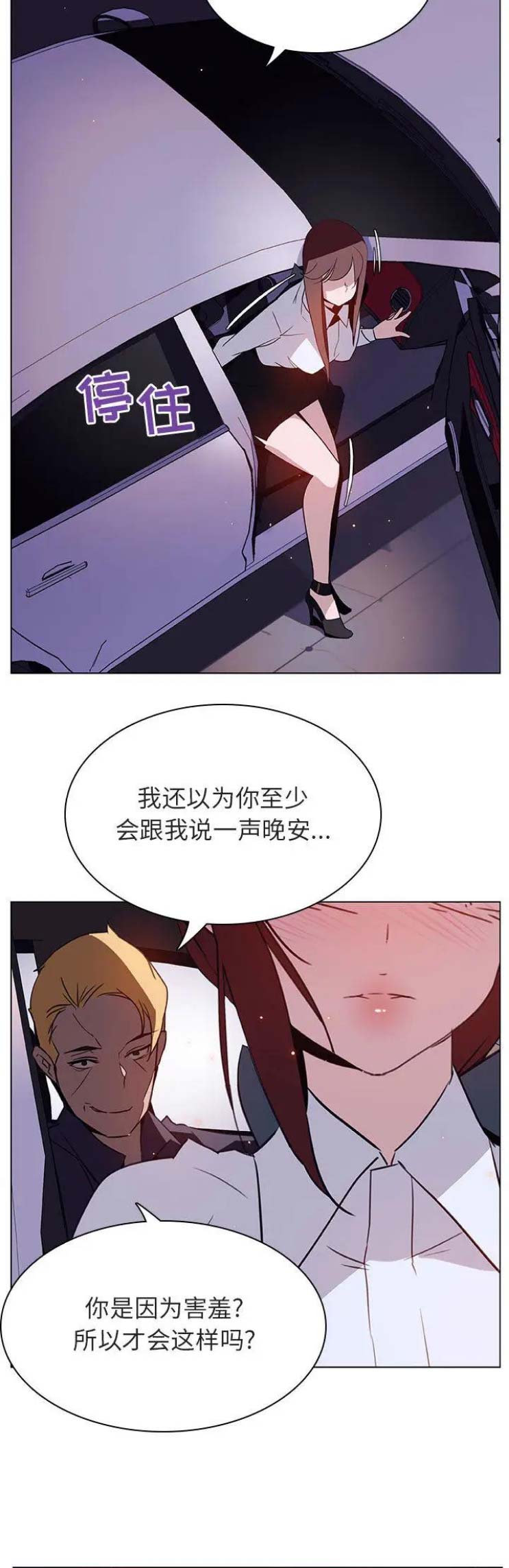 《合同制员工》第36话 第2页