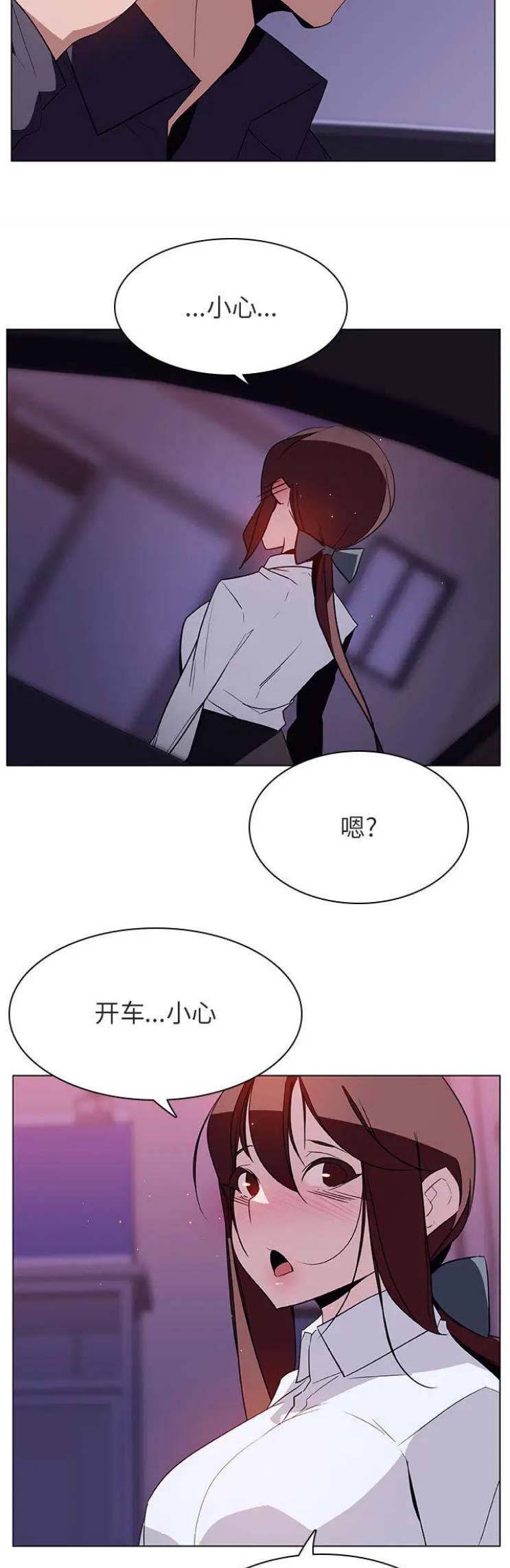 《合同制员工》第36话 第4页