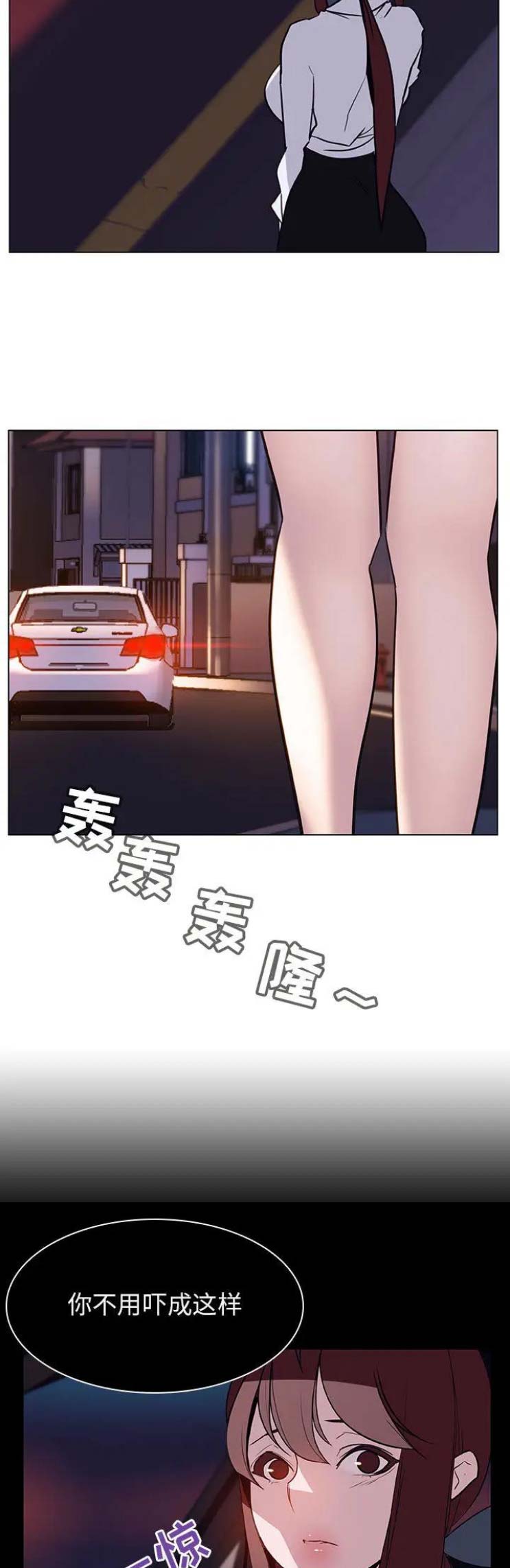 《合同制员工》第36话 第6页