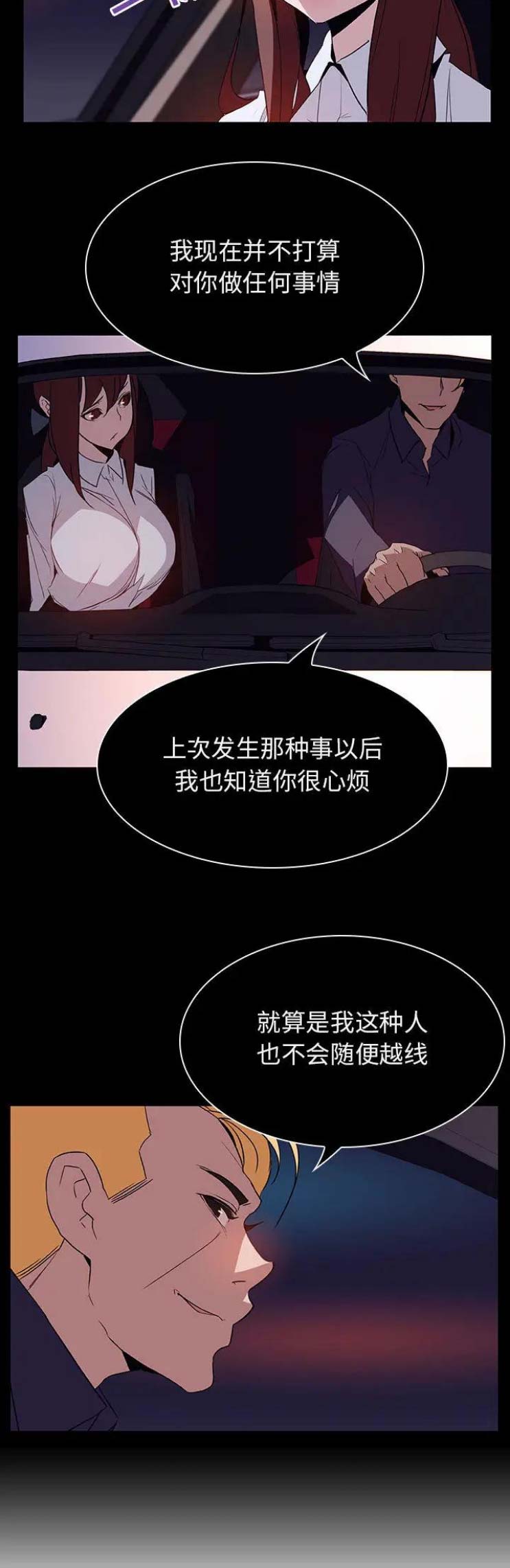《合同制员工》第36话 第7页