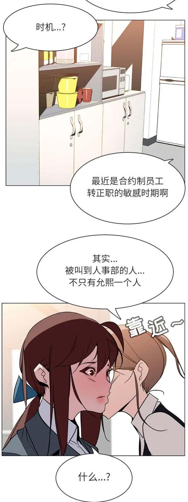 《合同制员工》第38话 第10页