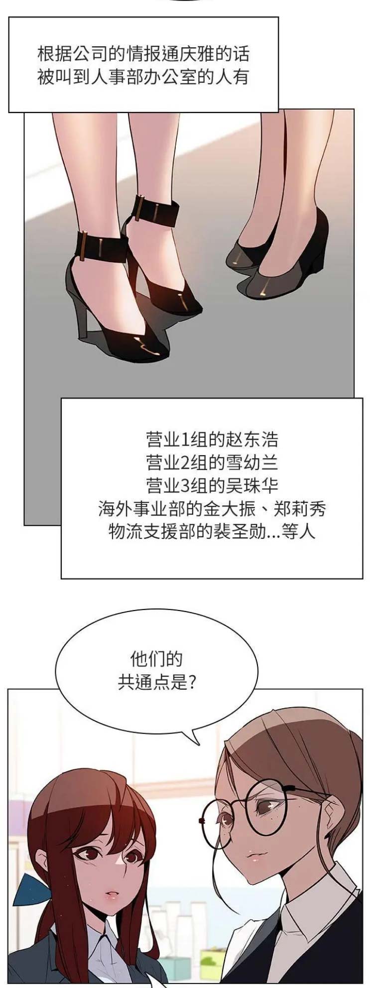 《合同制员工》第38话 第11页