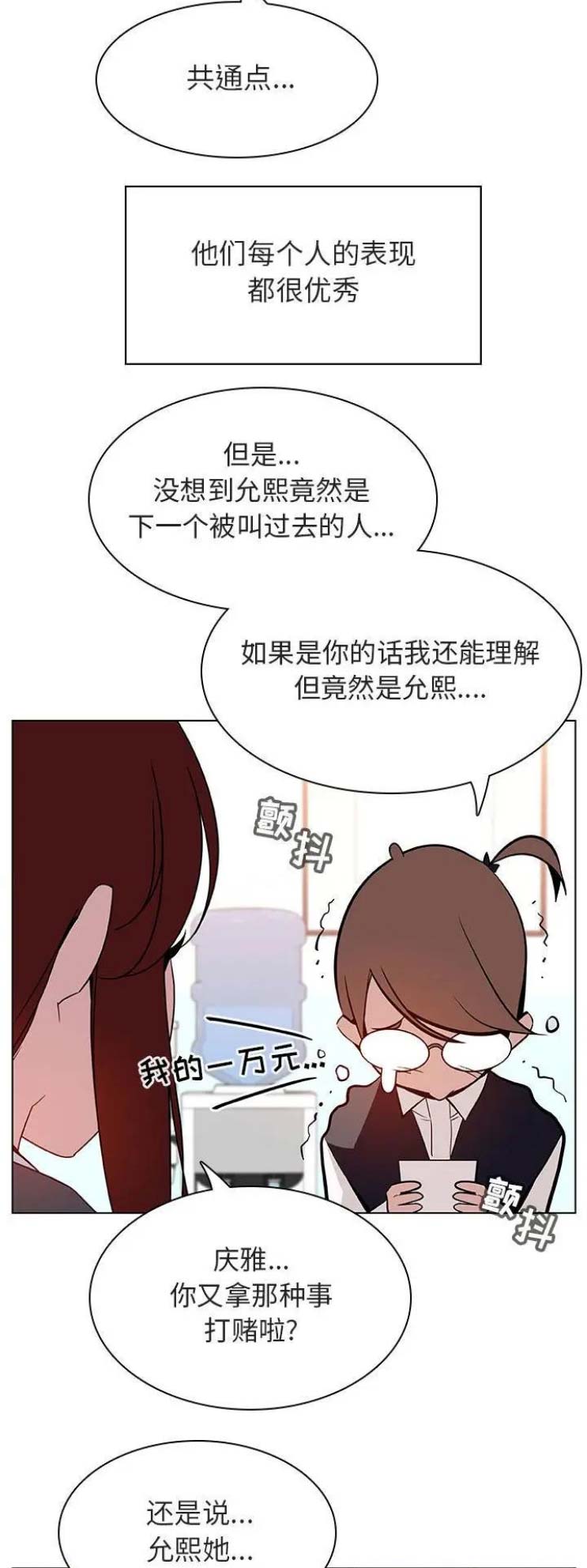 《合同制员工》第38话 第12页