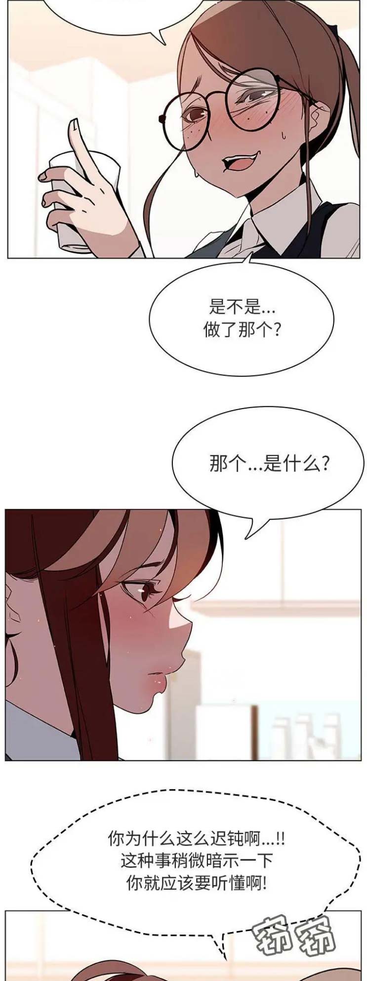《合同制员工》第38话 第13页