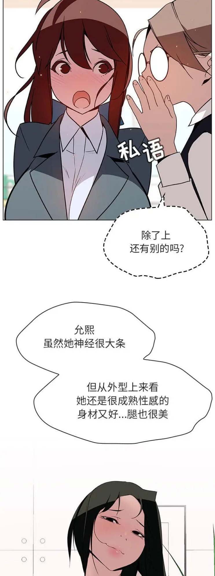 《合同制员工》第38话 第14页