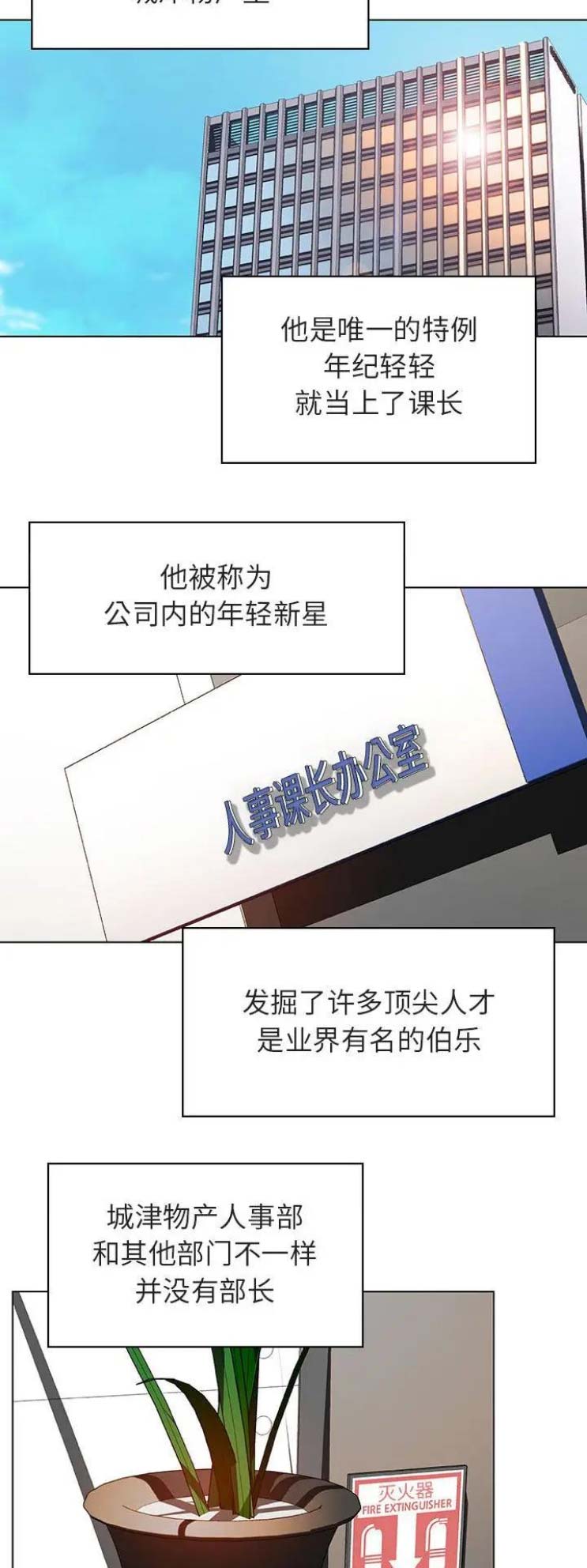 《合同制员工》第38话 第2页