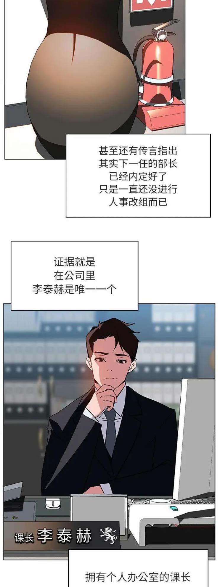 《合同制员工》第38话 第3页