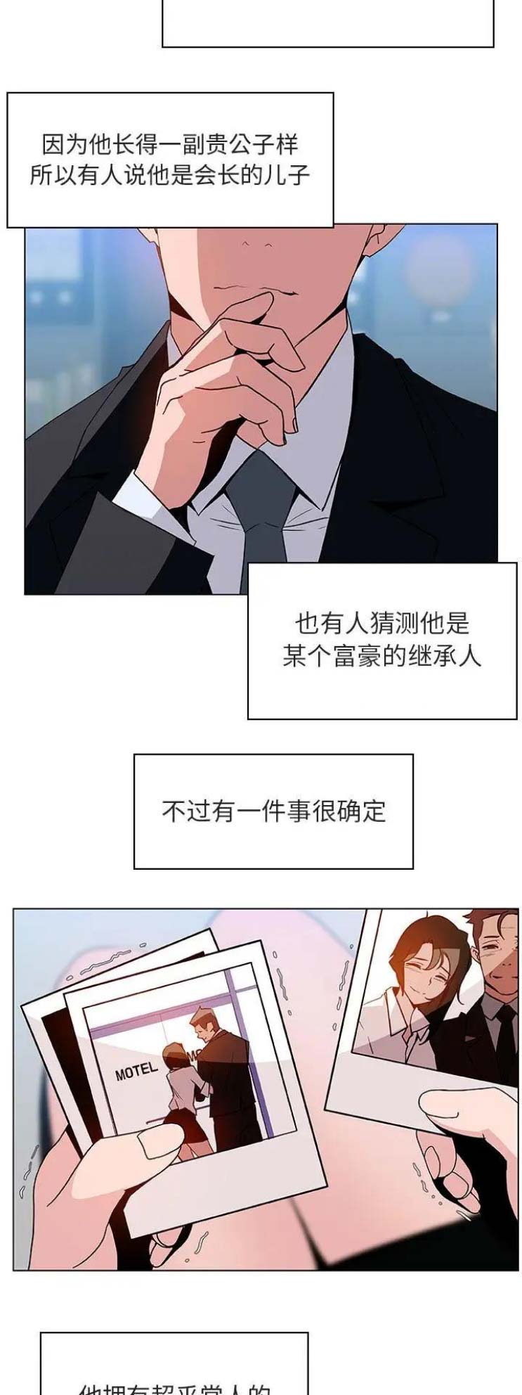 《合同制员工》第38话 第4页